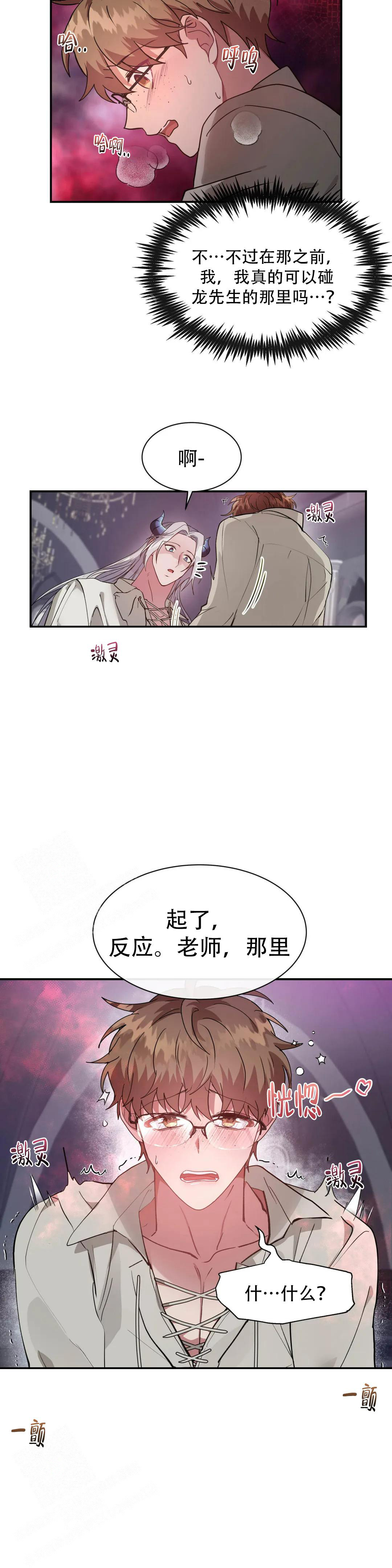 龙堡秘爱漫画在哪里可以看漫画,第10话2图