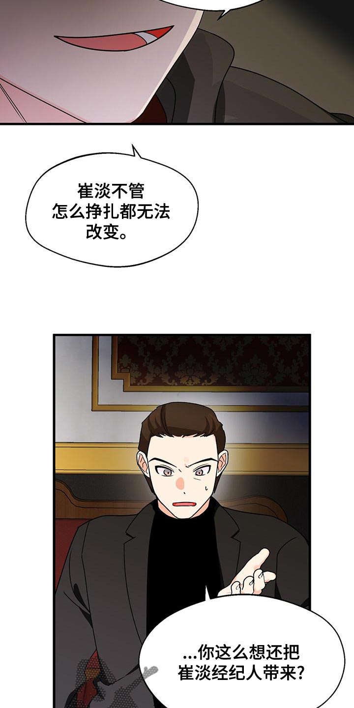 绝望列车漫画第二季有多少话漫画,第162章：最后一次4图