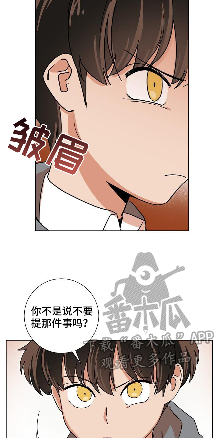 契约对象漫画漫画,第4章：着急9图