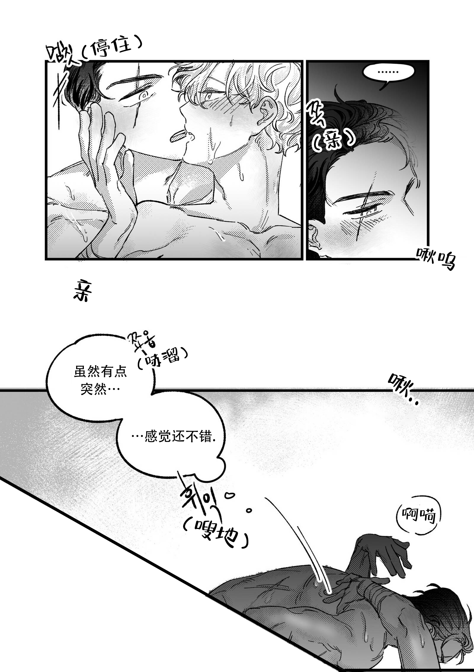 灵魂置换术漫画,第3章：社死现场4图