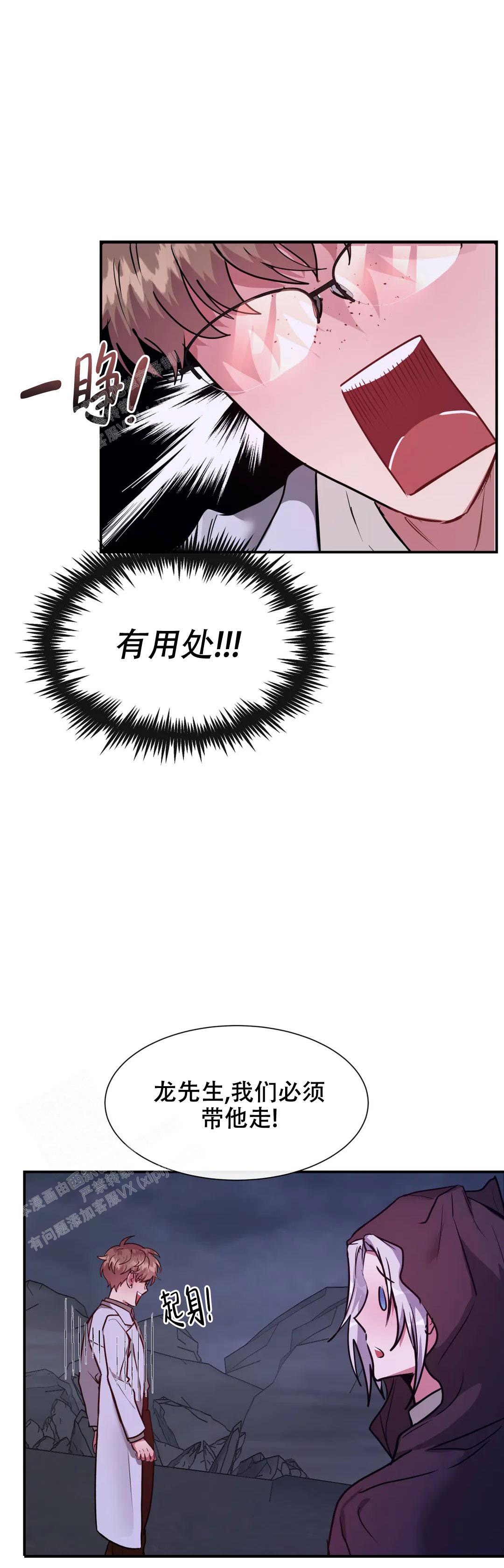 龙堡秘爱漫画在哪里可以看漫画,第13话3图