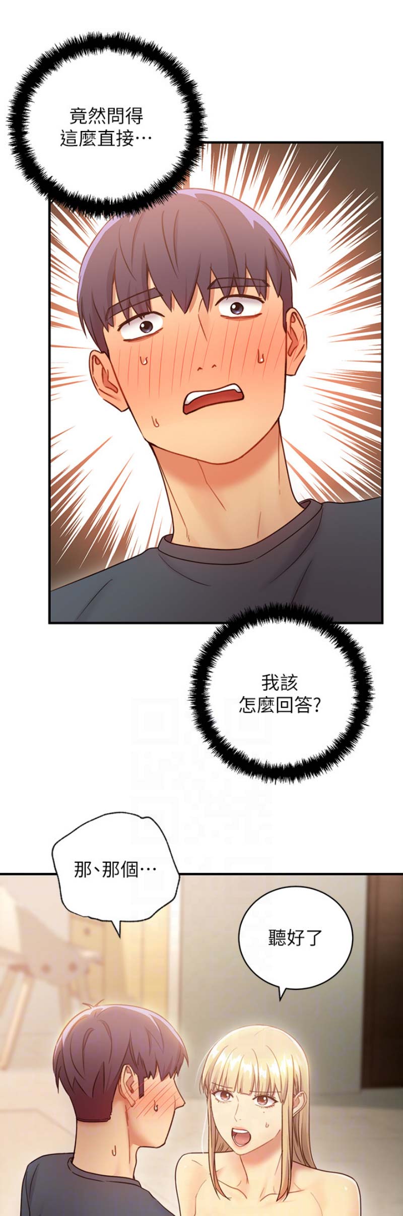 甜蜜漫画电影漫画,第20章：很聪明7图