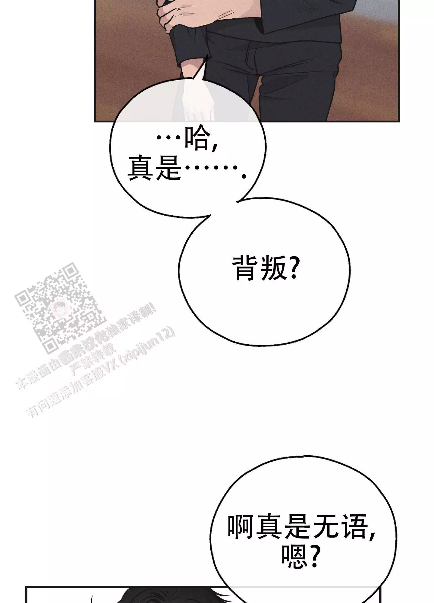 修车危情漫画漫画,第57章：突然出现7图