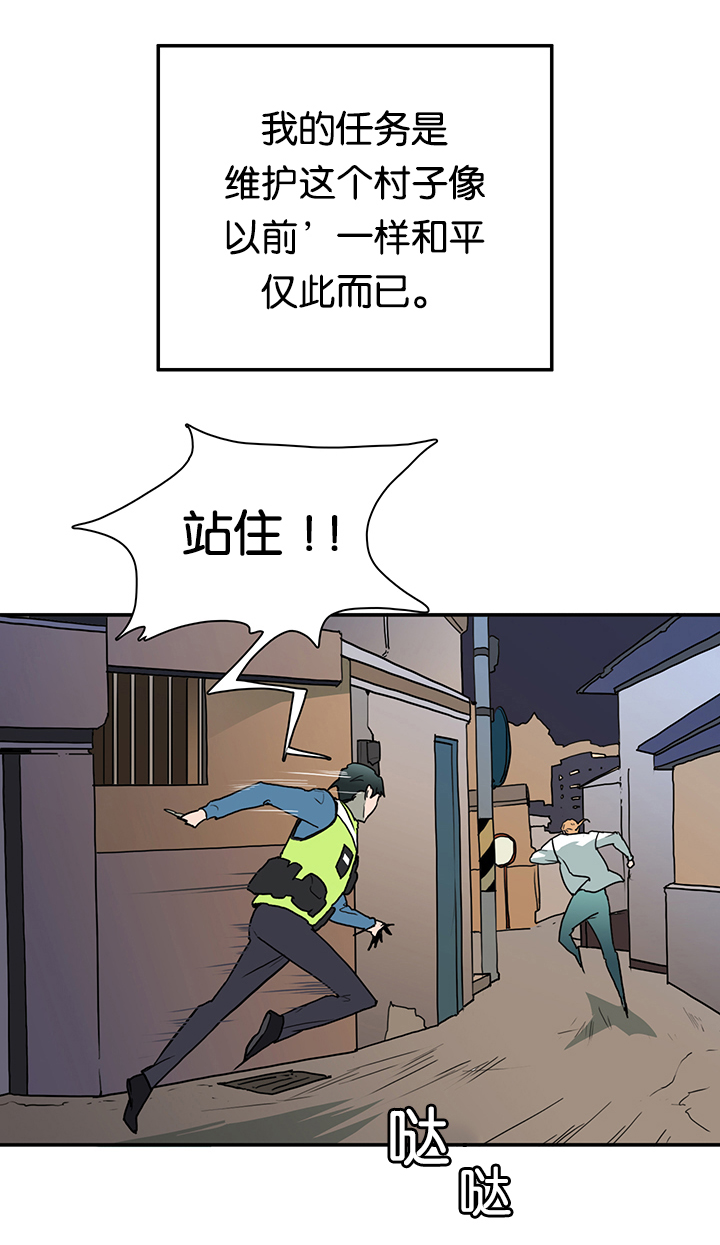 在危楼漫画漫画,第7章：装睡的人10图