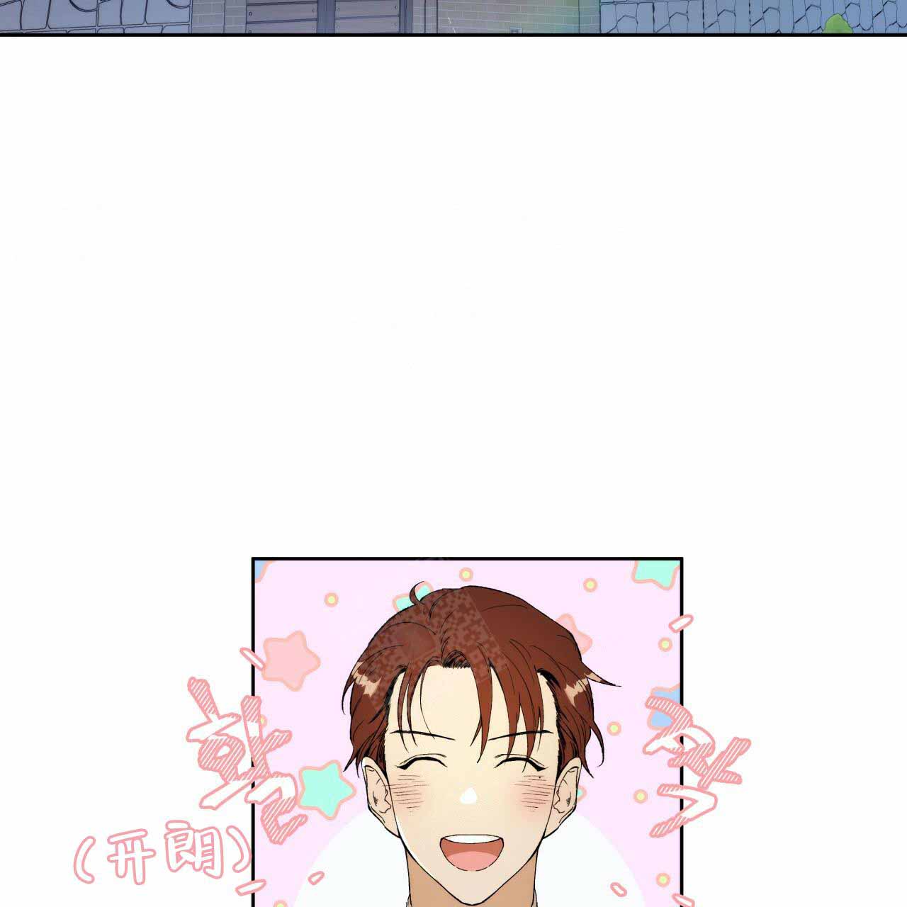 终结暧昧漫画漫画,第36章：说漏嘴1图