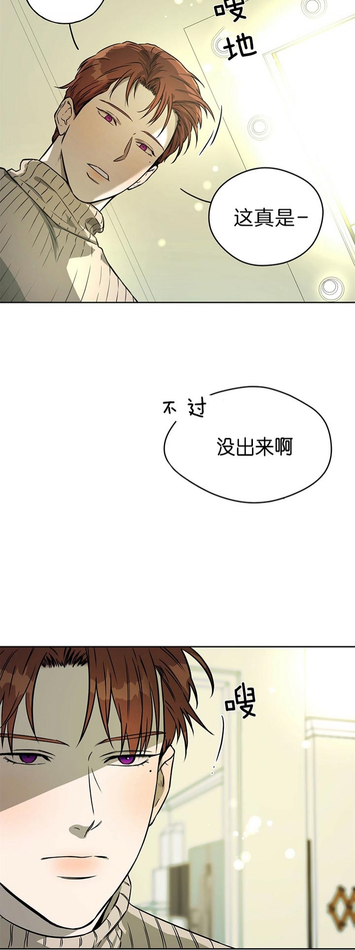 真正的浪漫漫画漫画,第26话2图