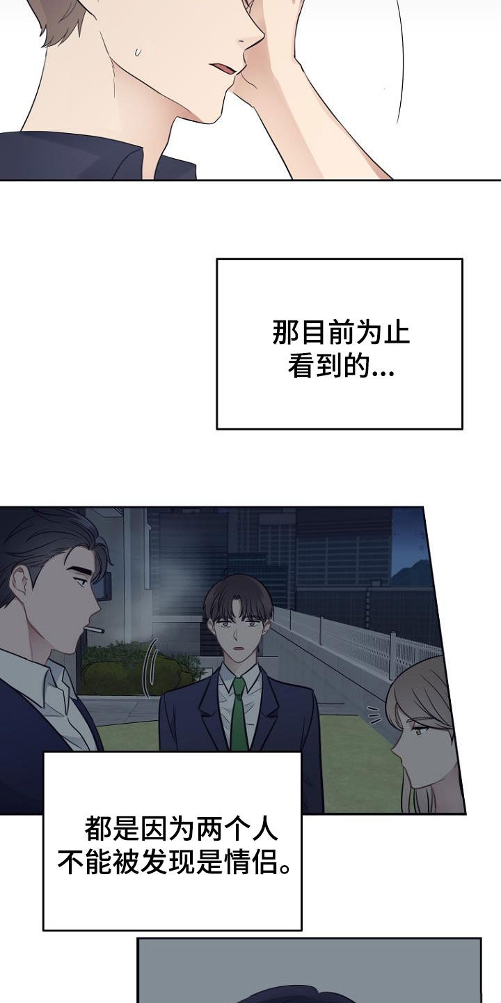 期待的周日漫画漫画,第64章：变得轻松2图