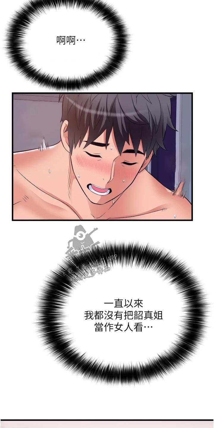 惊天之变漫画,第29章：麻烦继续4图