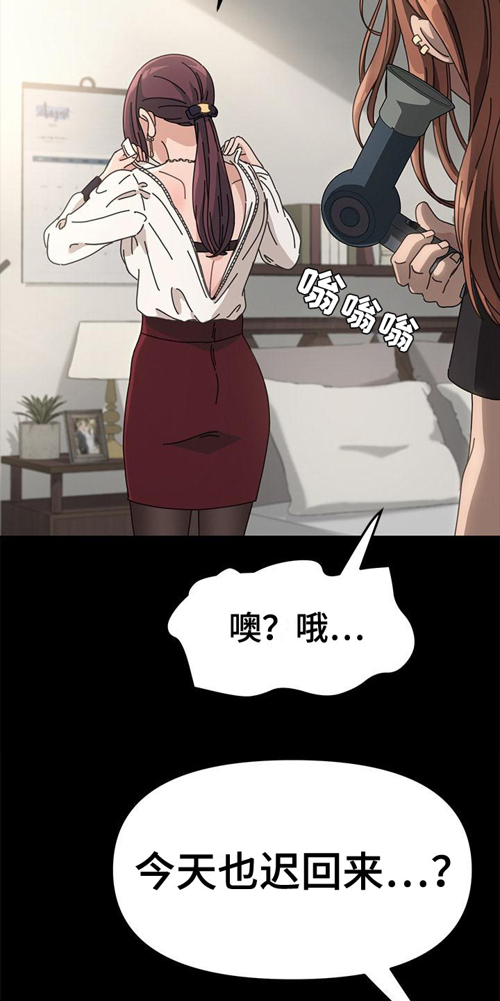 认真和我恋爱萌娘百科漫画,第6章：怀疑6图