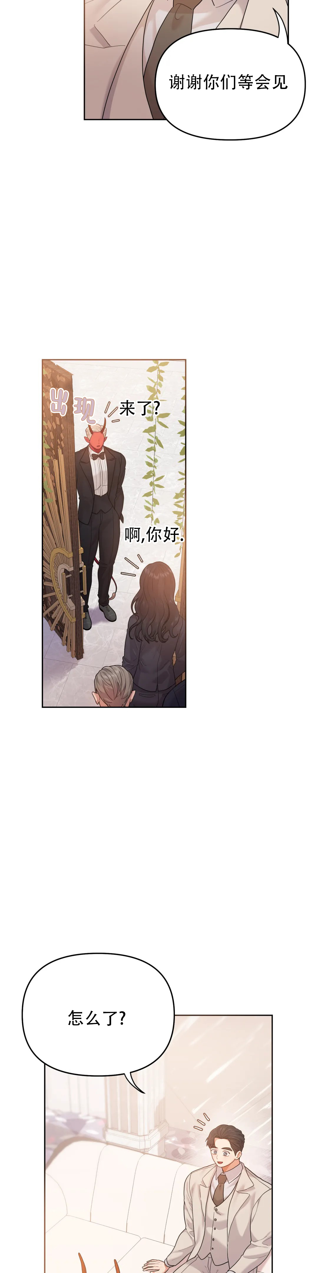 灵魂置换漫画漫画,第28章：异响5图