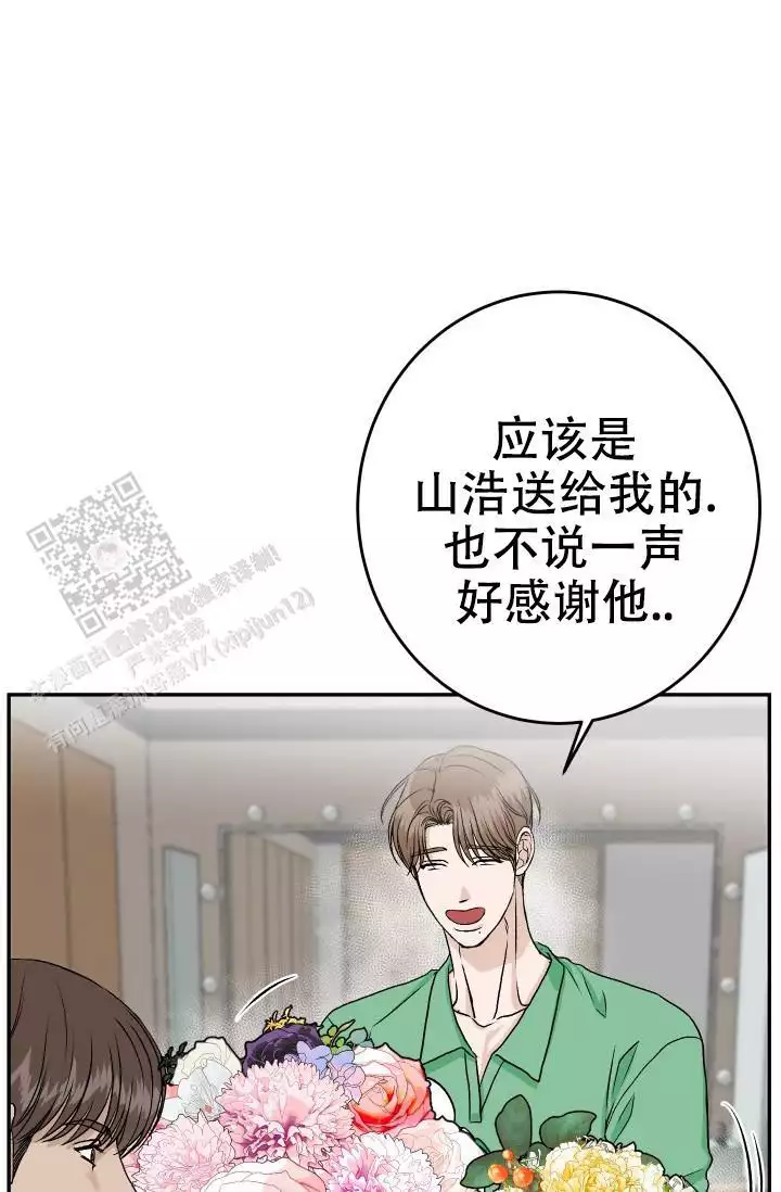 情感的爆发漫画漫画,第24章：鼓舞7图