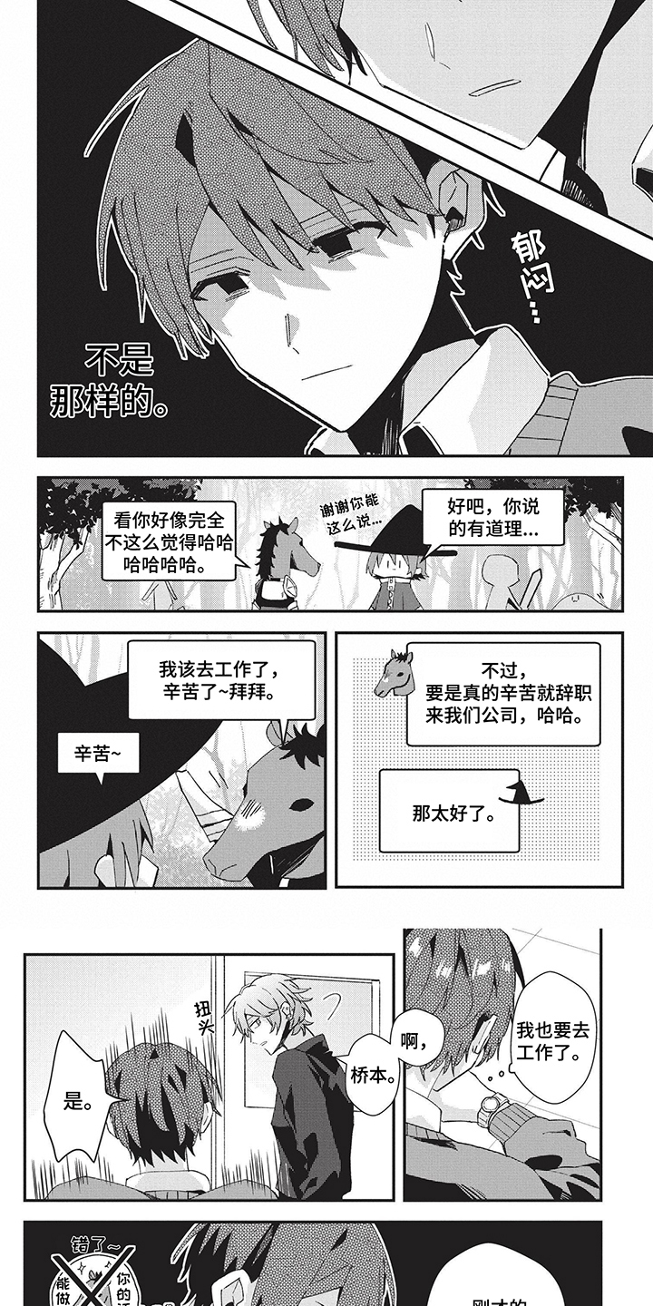 真假术师漫画漫画,第25章：念念不忘9图