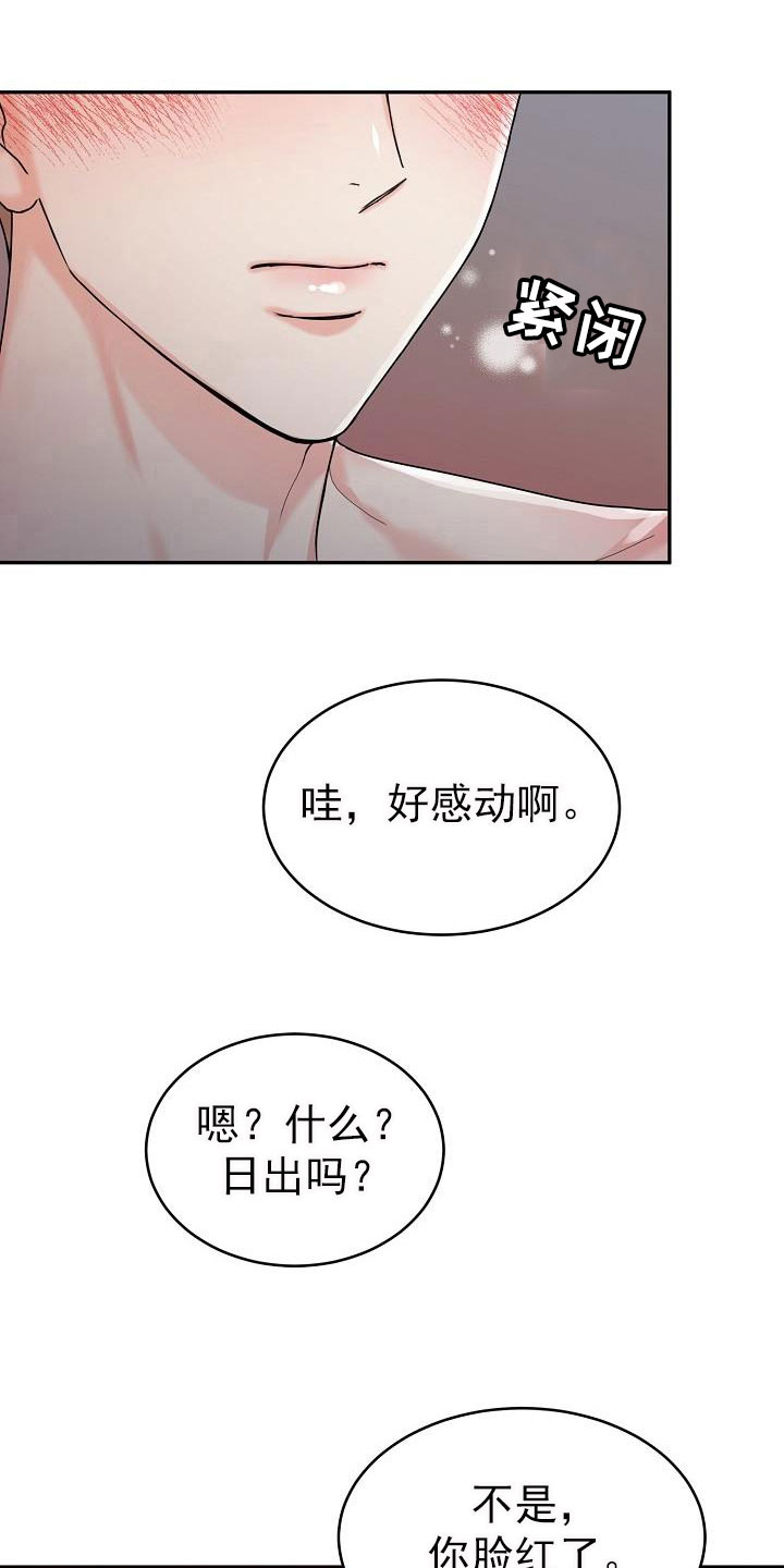 韩漫平行坠落主要内容漫画,第20话4图