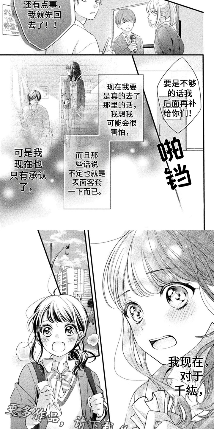 与疯子共舞漫画漫画,第7章：开心9图