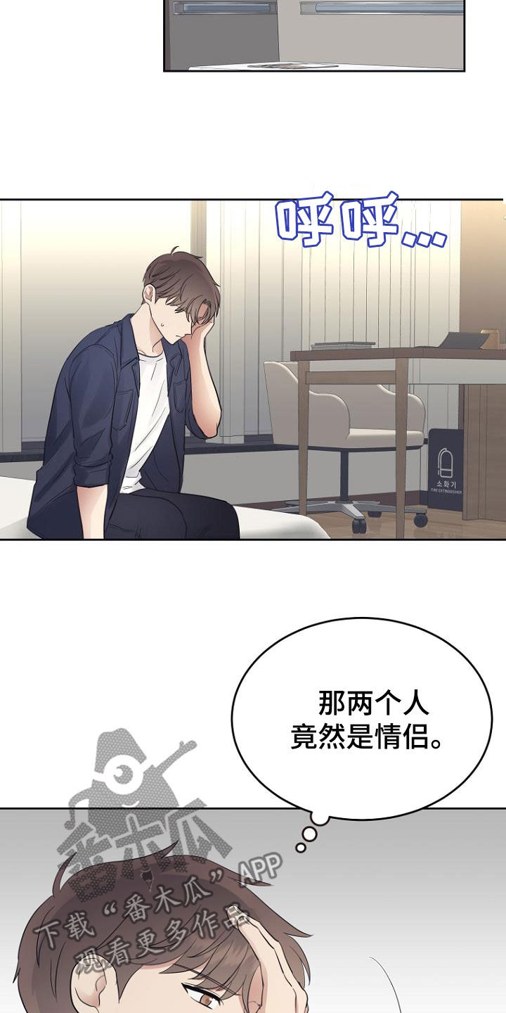 期待的周日漫画漫画,第64章：变得轻松1图
