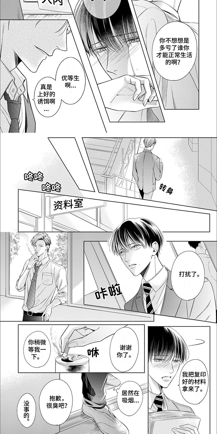 贤的法则漫画漫画,第7章：泥潭9图