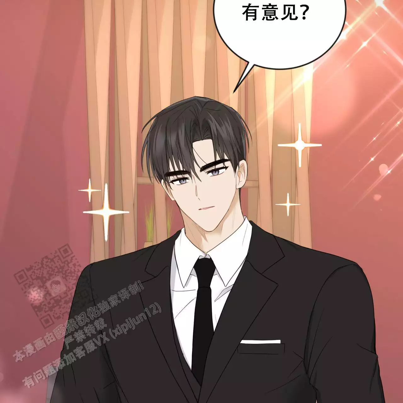 未知的轨迹漫画漫画,第3章：游戏开始6图