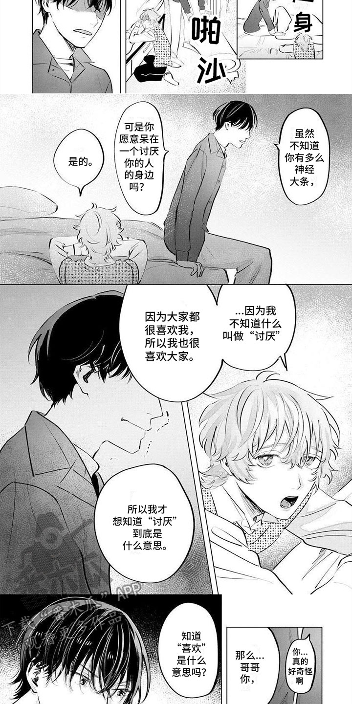 贤的法则漫画漫画,第9章：有钱6图