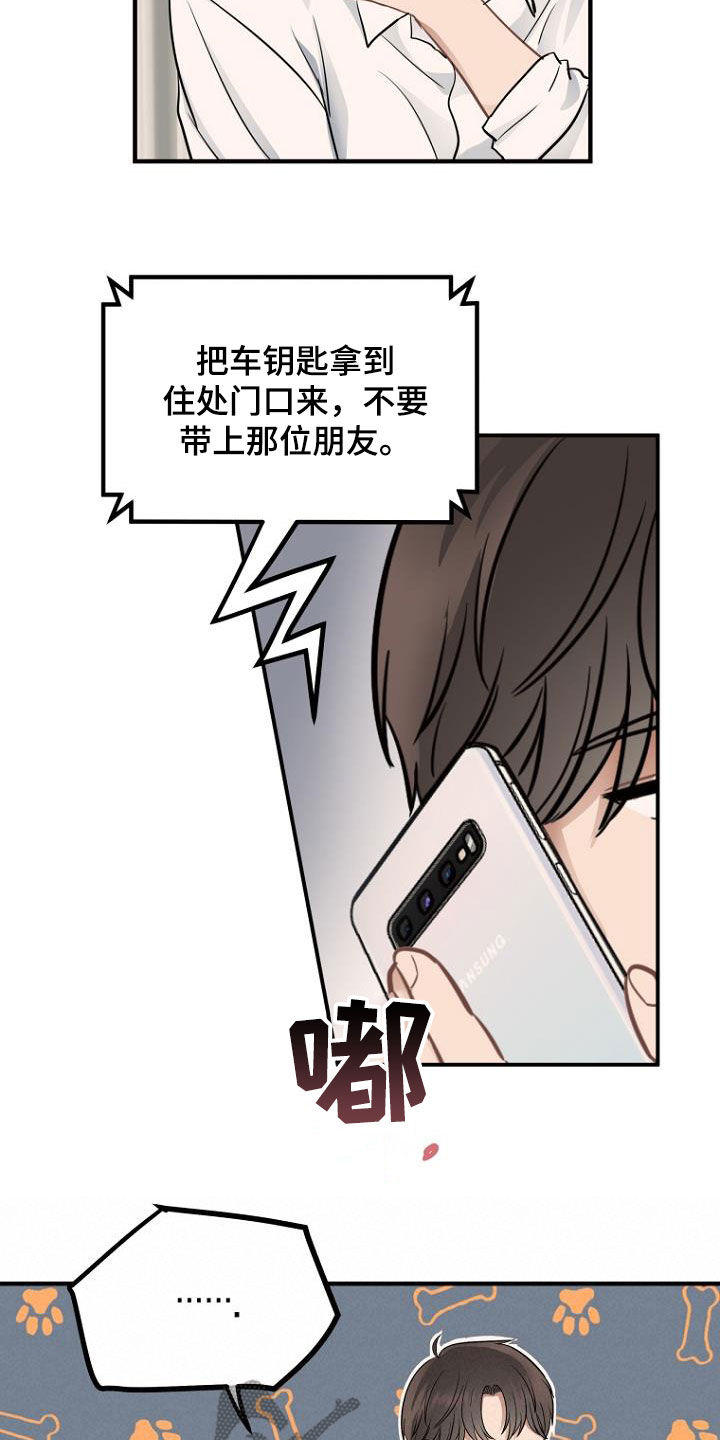 期待的周日漫画漫画,第23章：人渣4图