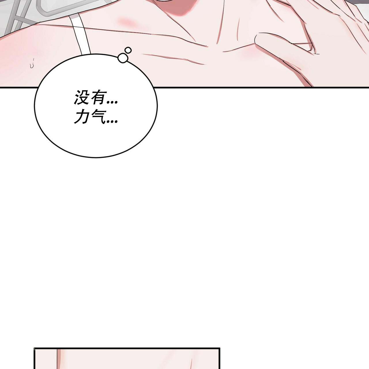 心花室放漫画漫画,第10章：新女友1图