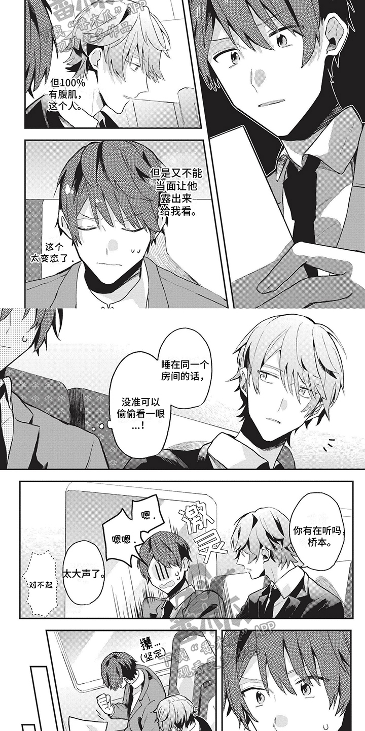 暑期生活漫画漫画,第17章：月薪10万9图