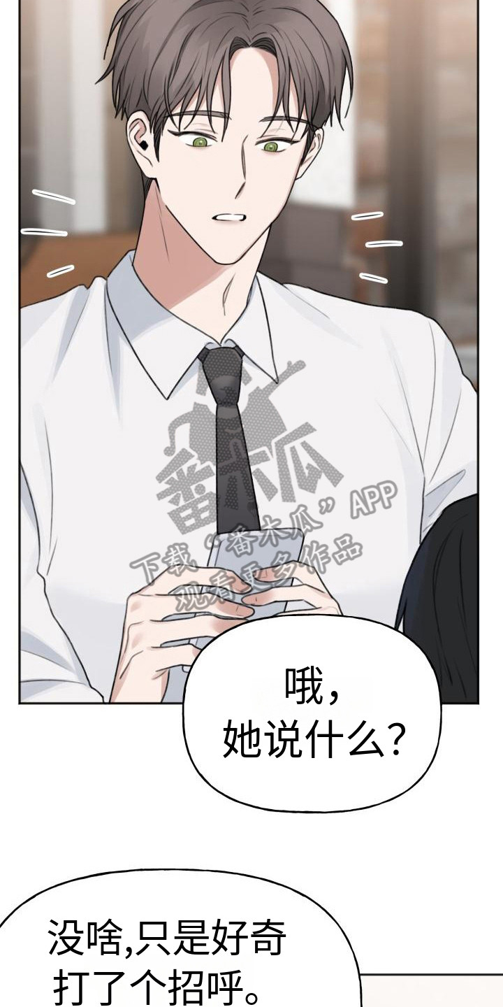 漫画贫穷的心漫画,第11章：互惠互利6图