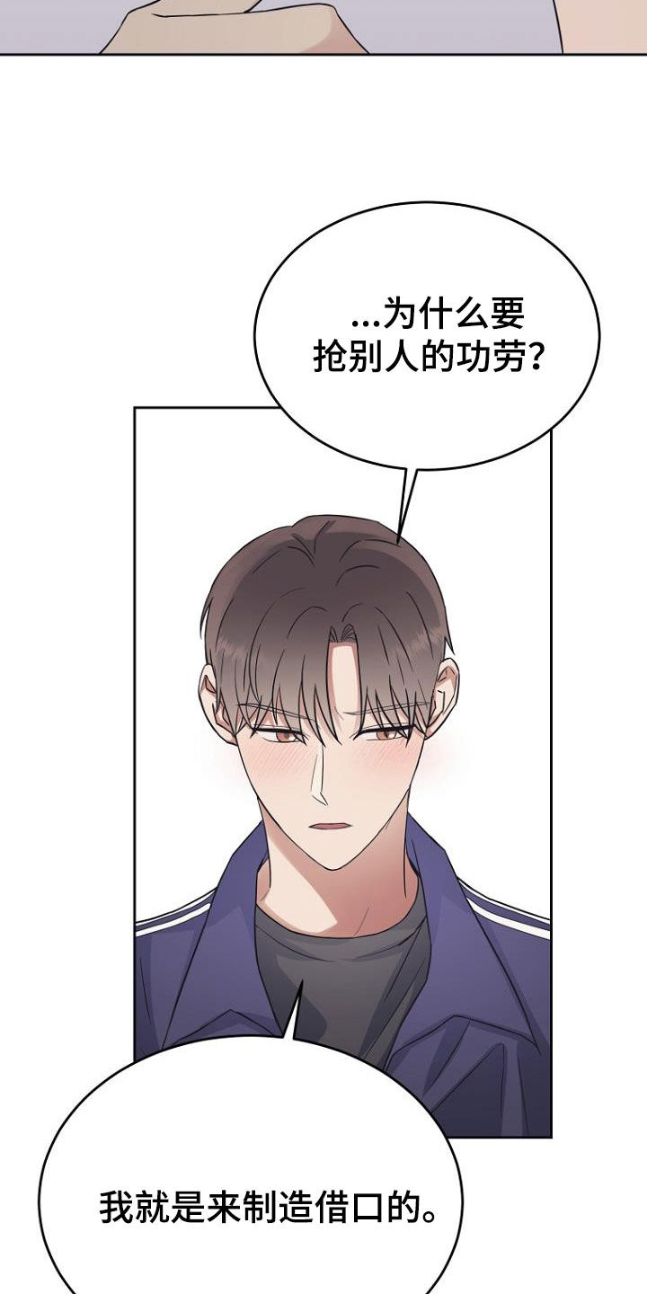 寻找周末的漫画漫画,第79章：要疯了1图