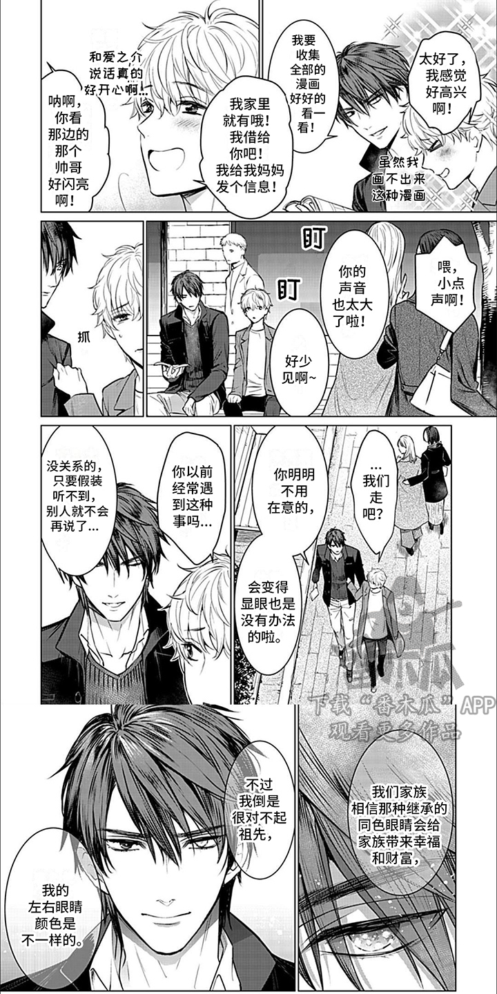 谎言的孩子漫画漫画,第7章：梦寐以求4图