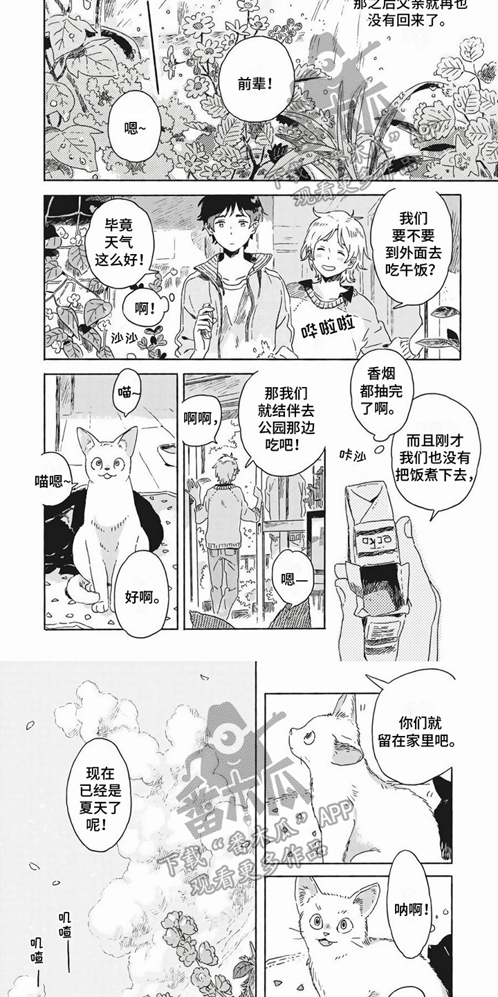 契约系列漫画漫画,第41章：改变4图
