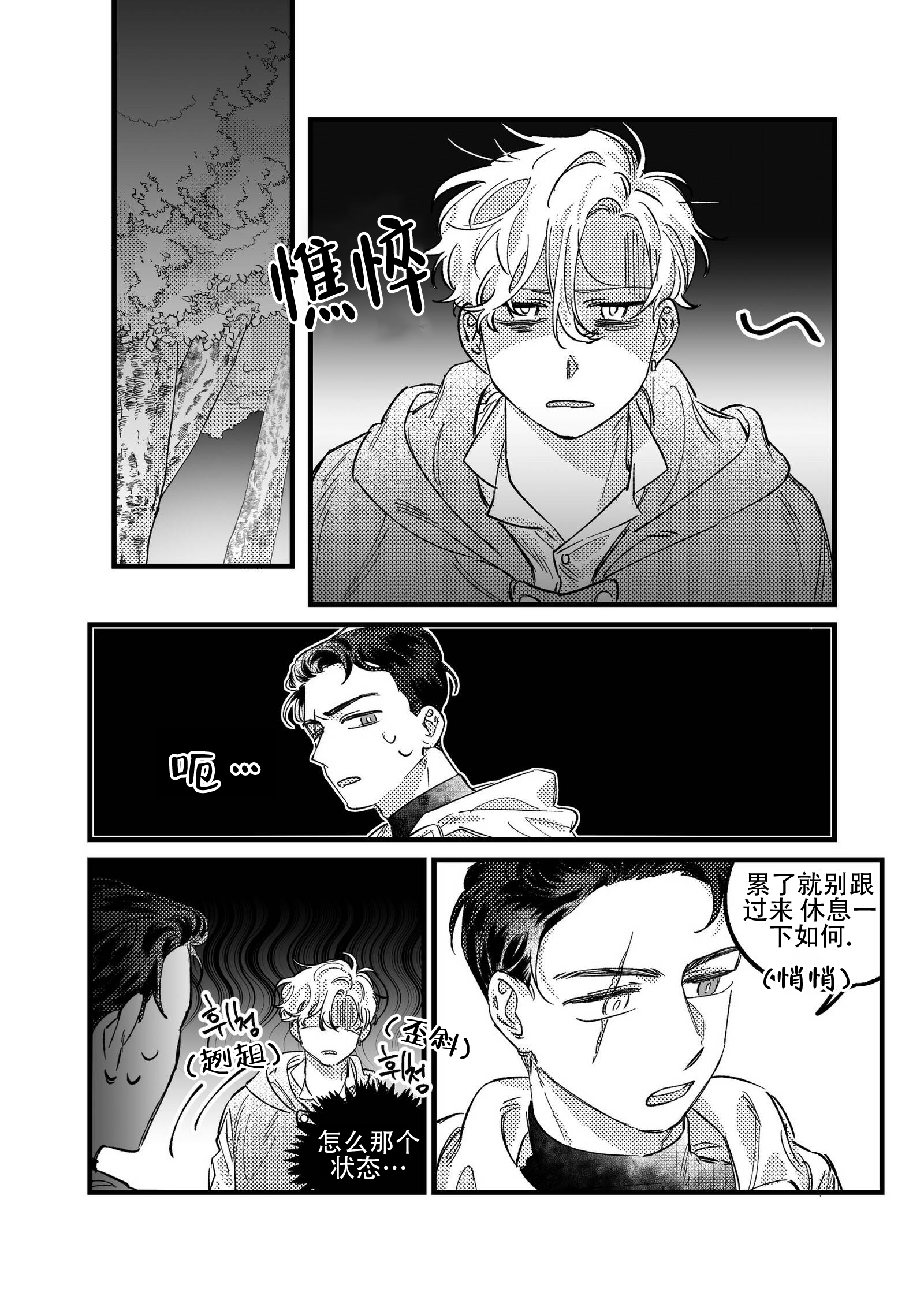 黑暗系列动画漫画,第14章：同样屈辱4图