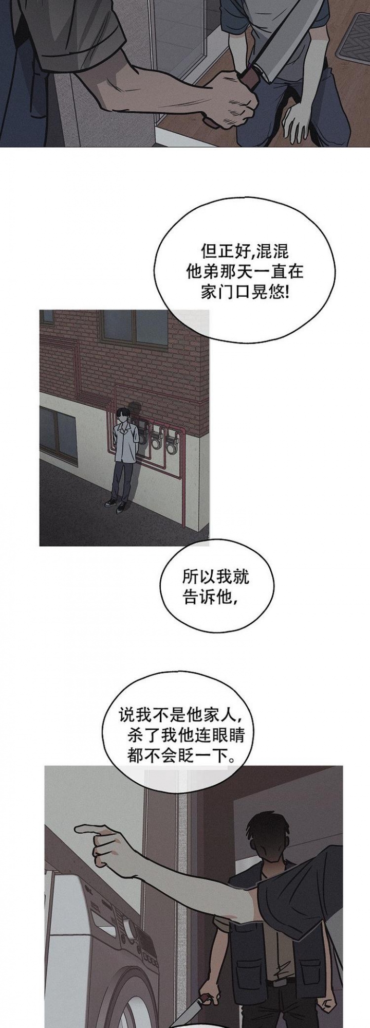 杀戮危机漫画漫画,第8章：好像在哪儿见过3图