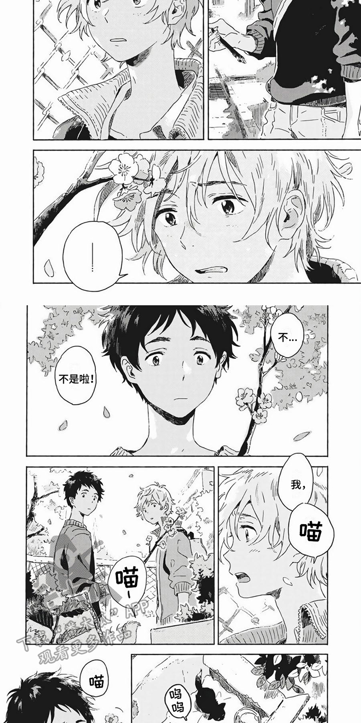 契约对象漫画漫画,第23章：留学3图