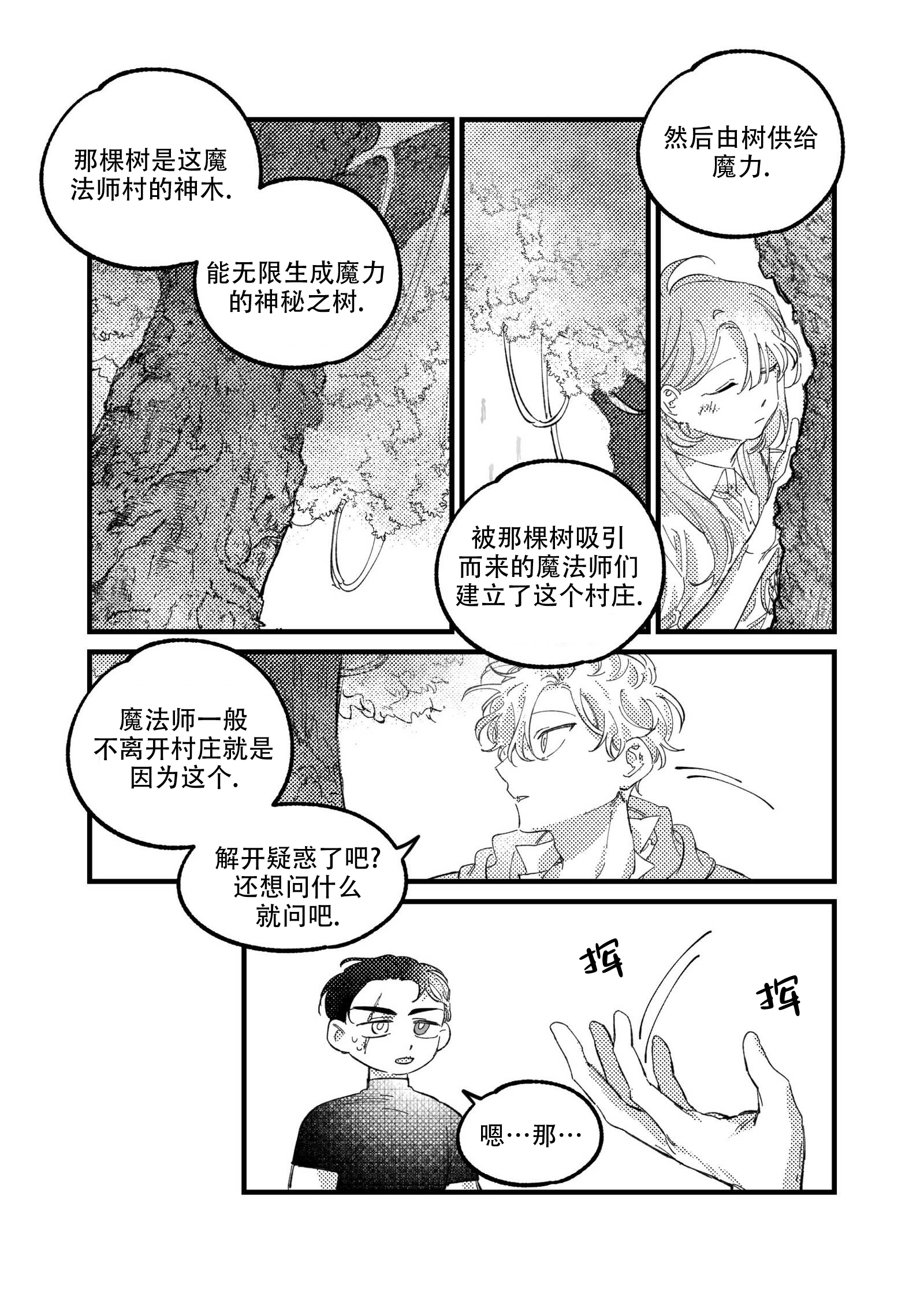 黑暗冒险漫画漫画,第21章：特种部队5图