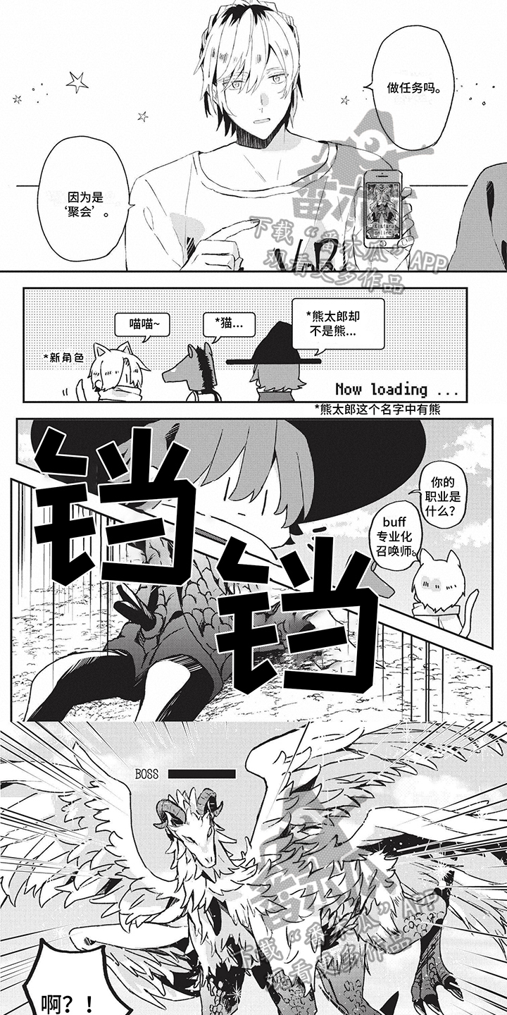 真假术师漫画漫画,第33章：旅行9图