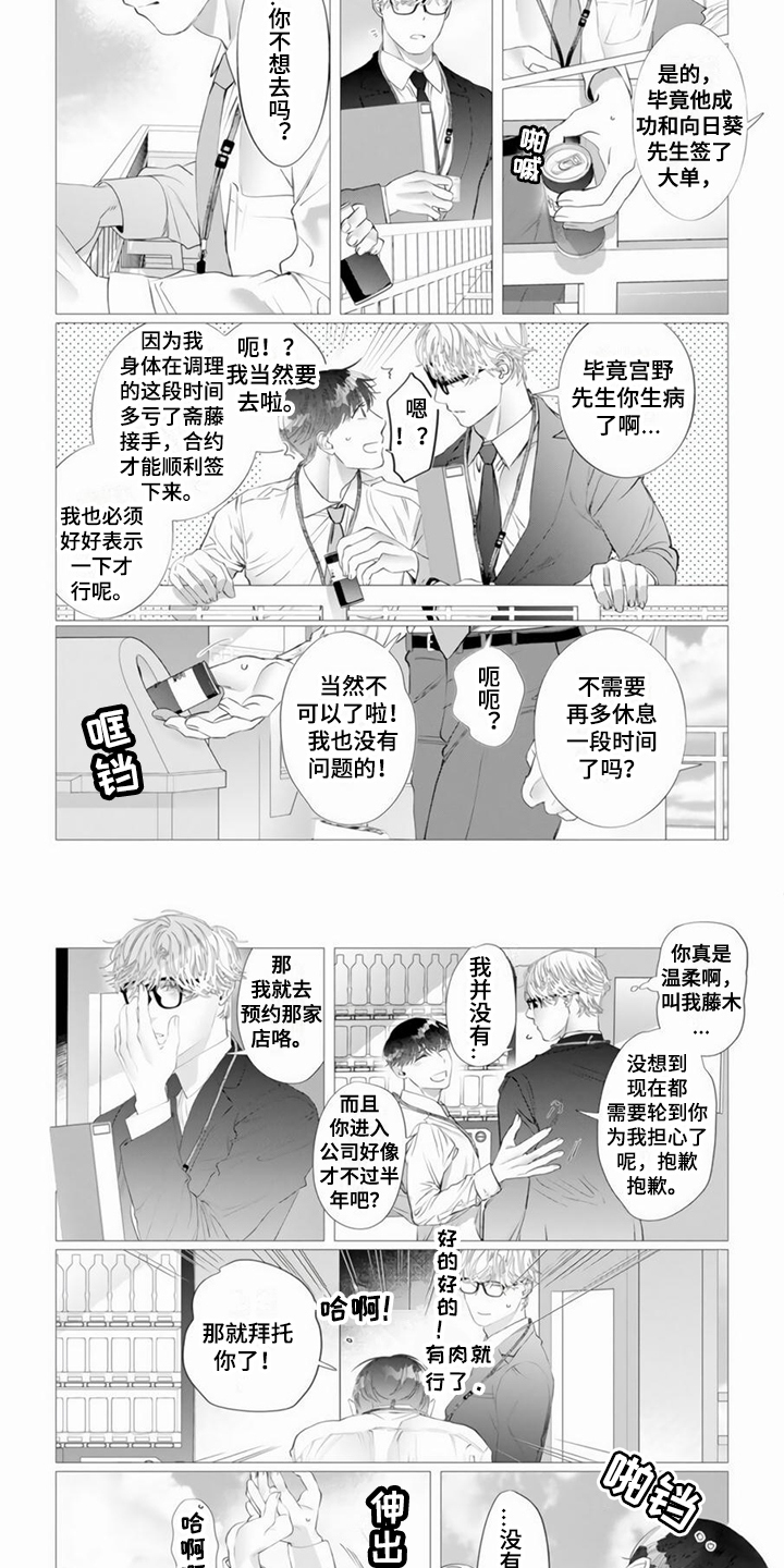 如何去爱的书籍漫画,第28章：危机3图