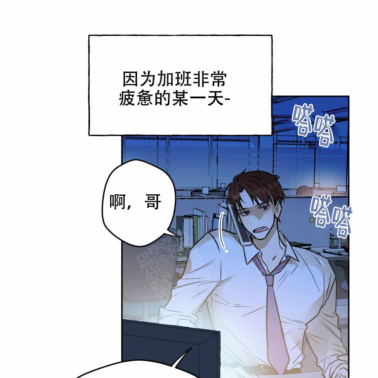 终结暧昧漫画漫画,第48章：不要死1图