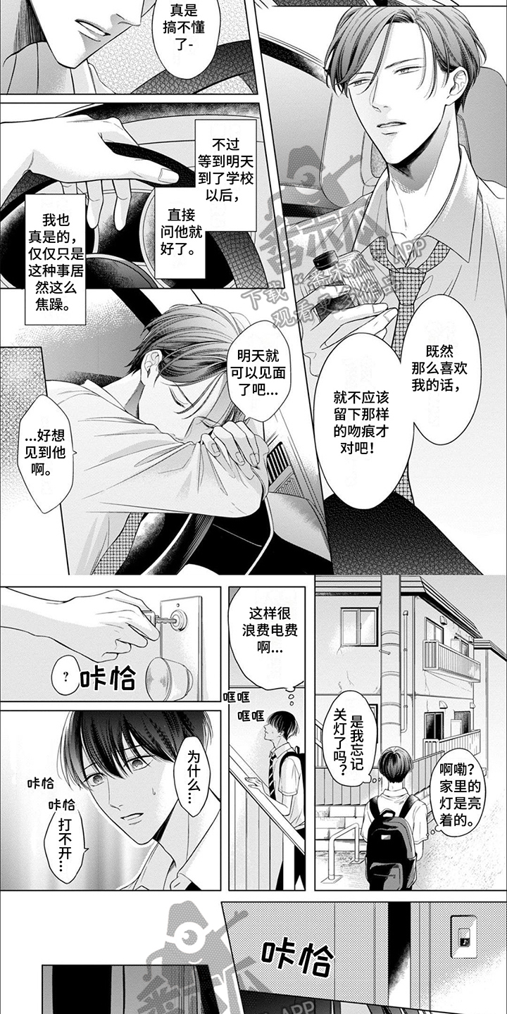 求婚漫画版漫画,第58章：我带你去个地方3图
