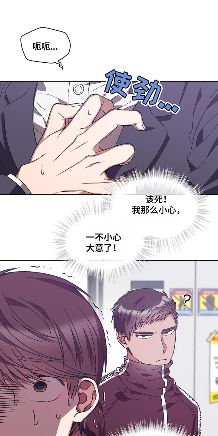 真假社长漫画漫画,第200章：停不下来6图
