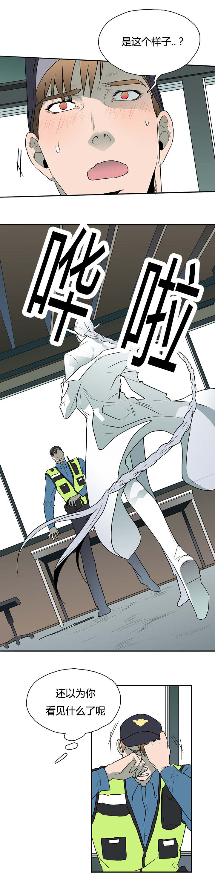 青鹤寓意漫画,第11章：真的6图