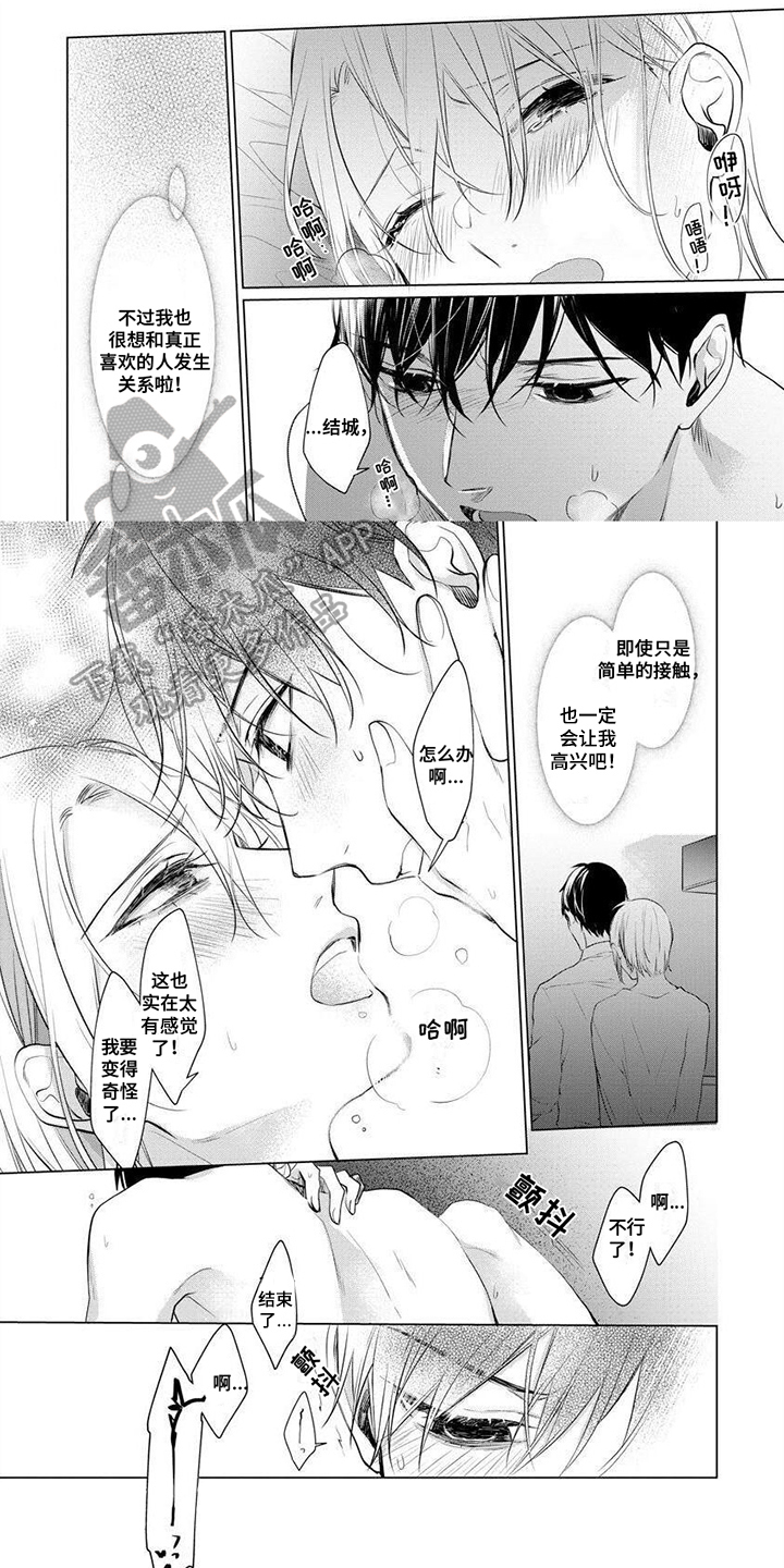 平行坠落漫画漫画,第25话2图
