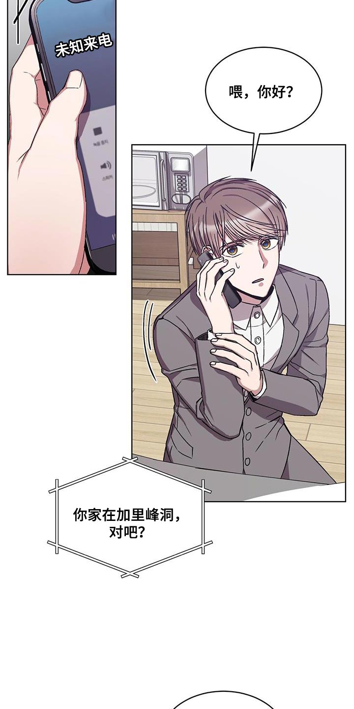 乱世邮差漫画漫画,第5章：任务1图