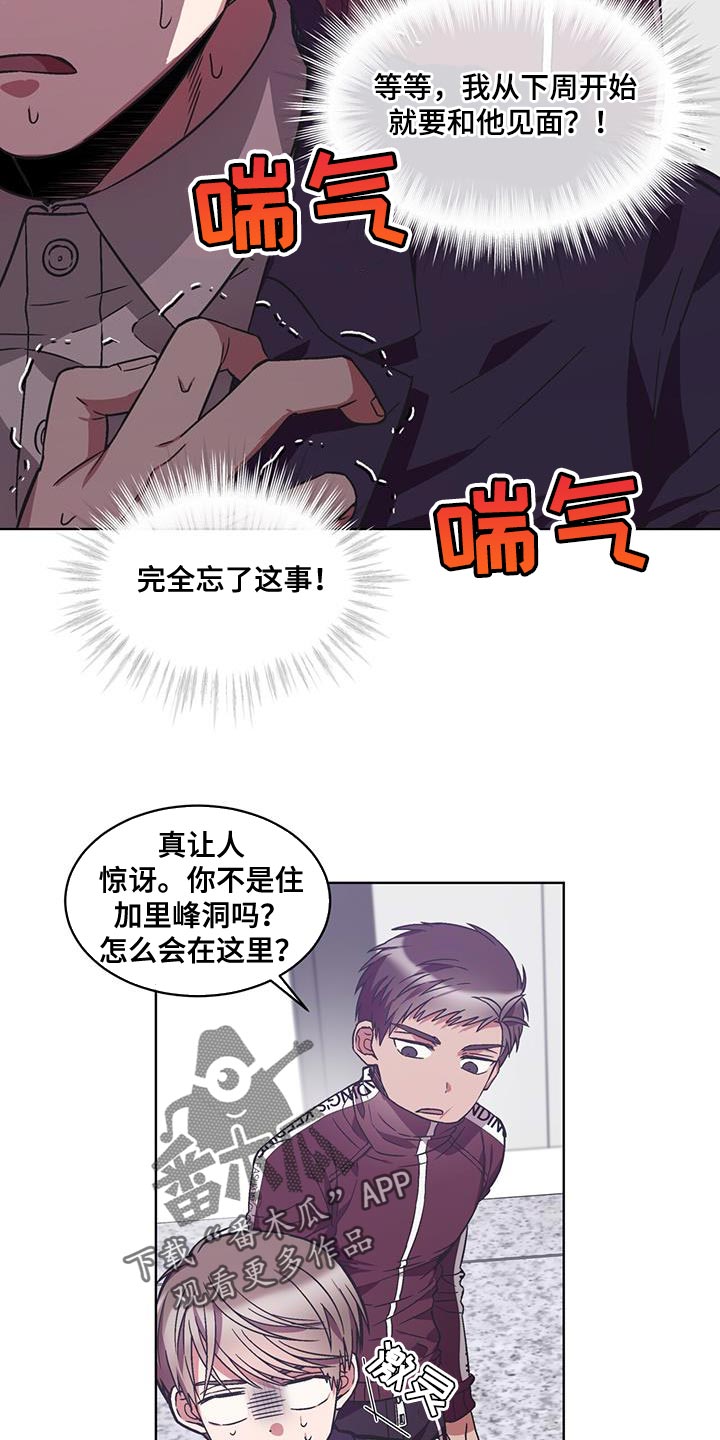 实习期的我漫画漫画,第26话7图