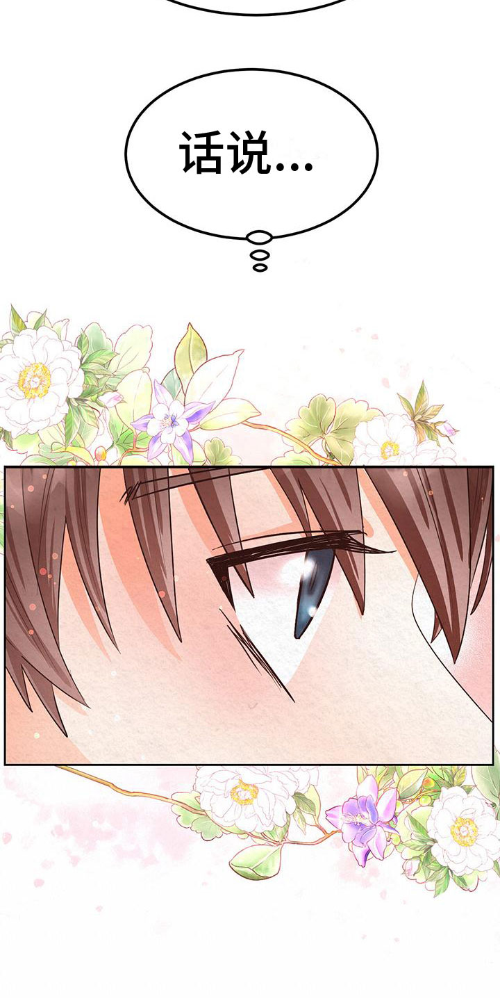 被迫失忆漫画漫画,第19章：到哪一步3图