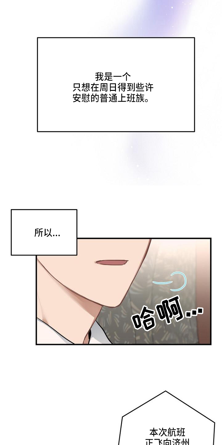 期待的句子漫画,第1章：接人2图