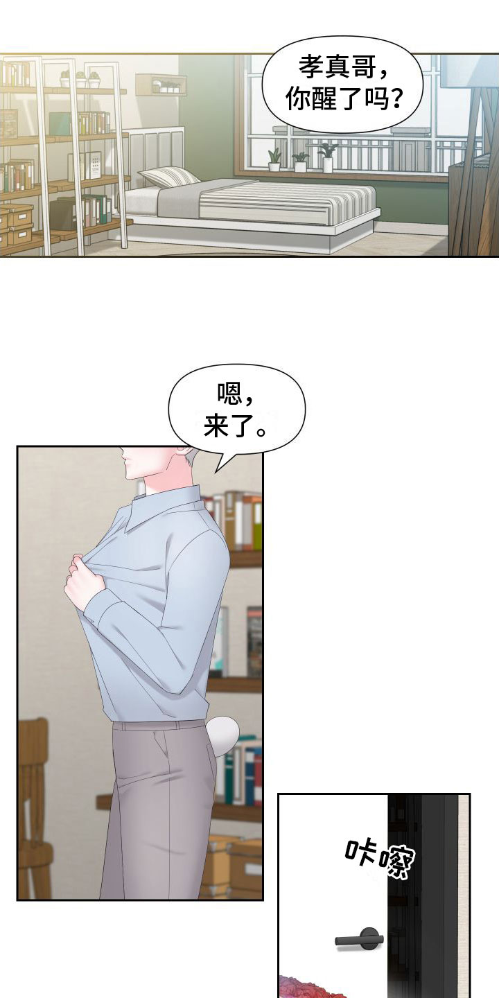 如何去爱漫画漫画,第2章：没法理解8图