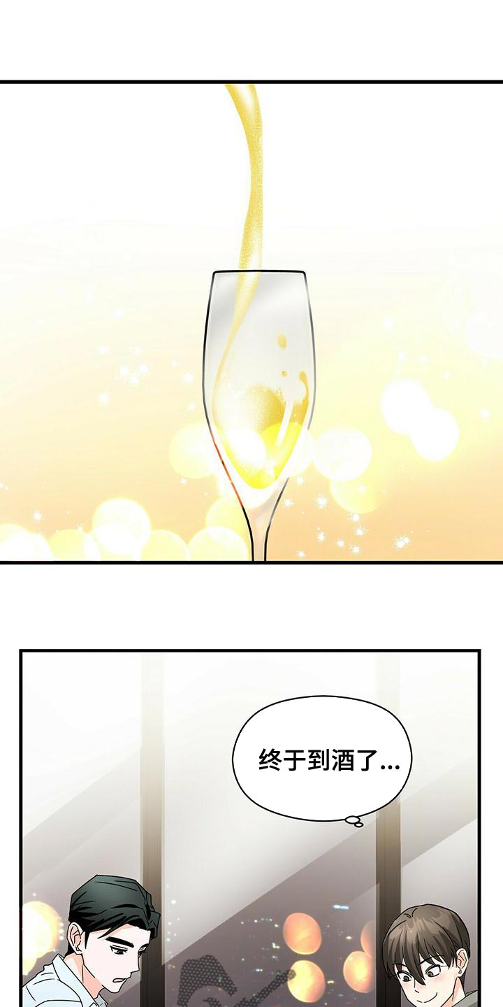 绝望列车漫画第一季免费看漫画,第75章：我也喜欢6图