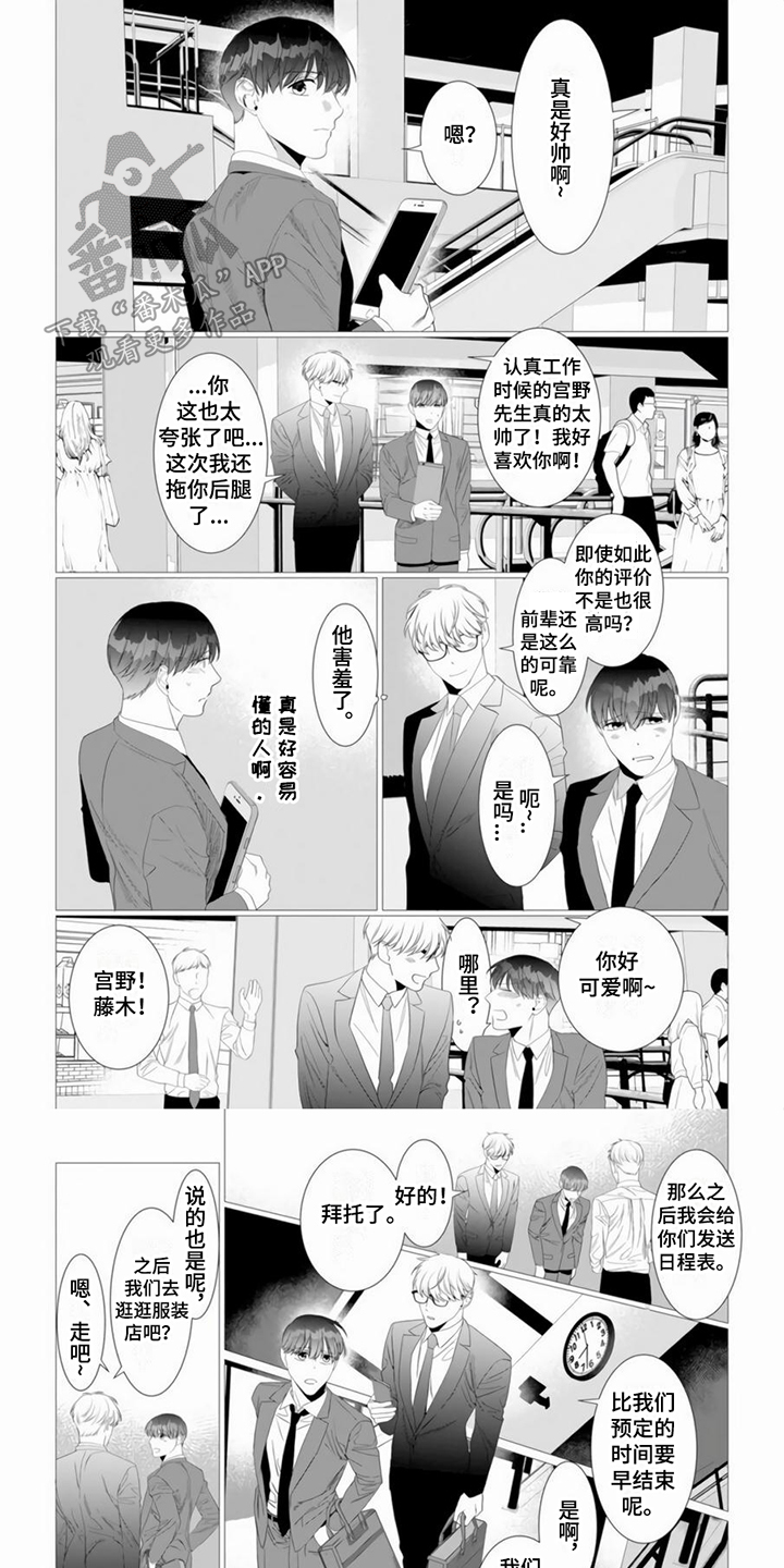 如何去爱英文漫画,第10章：疑惑1图