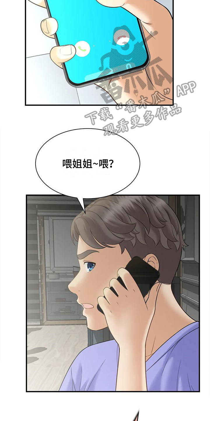 穿越时间的动漫片段漫画,第71章：8图