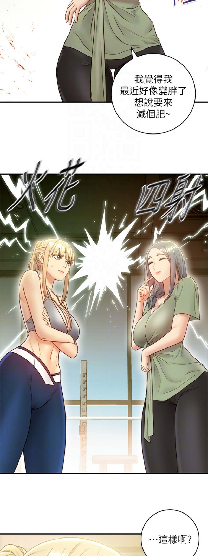 甜蜜社团漫画漫画,第22章：安慰7图