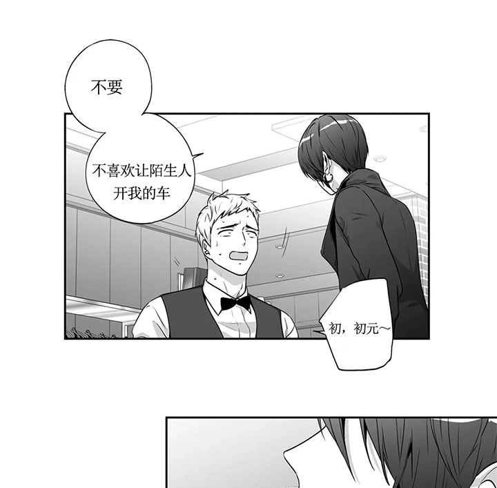 在危楼漫画漫画,第6章：发生了什么7图